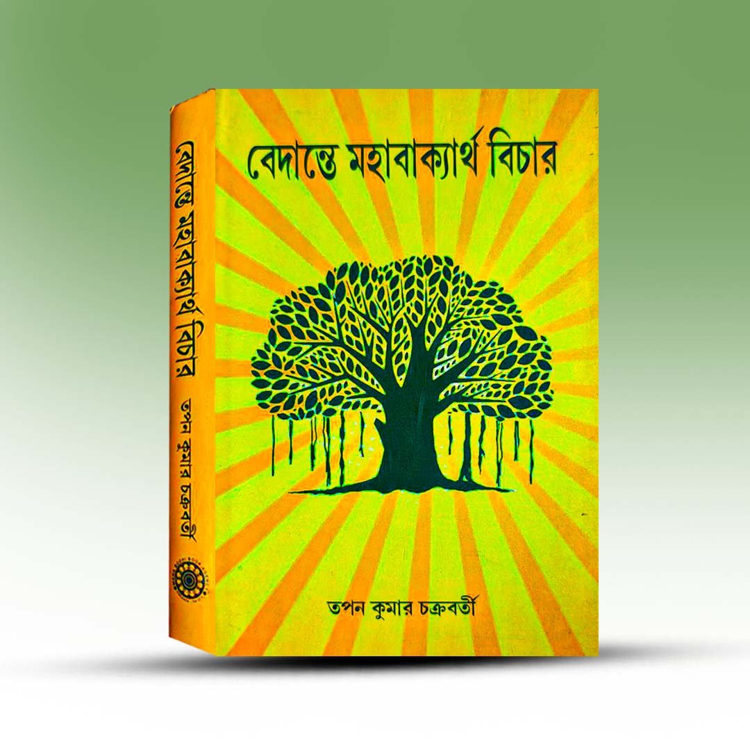 Vedante Mahabakyartha Bichar By Tapan Kumar Chakrabarty.jpg